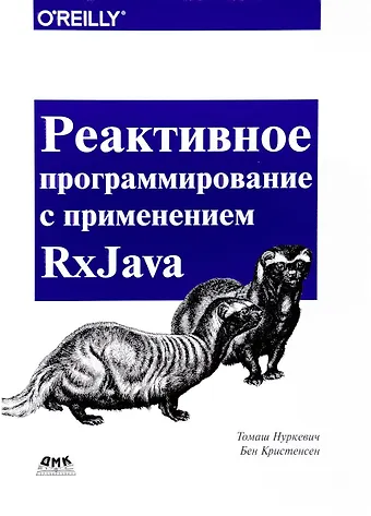 Реактивное программирование с использованием RxJava